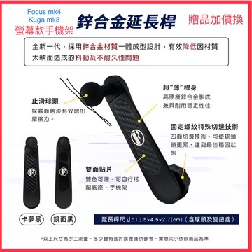 【勿自行下單】贈品更換為鋅合金延長桿 2入 (螢幕款卡扣式手機架專用下單)