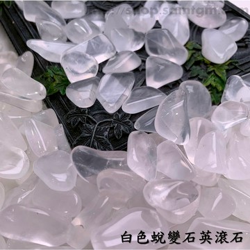 白色蛻變石英滾石 (Metamorphosis Quartz) ~以愛與溫柔的方式協助轉化、路徑清晰