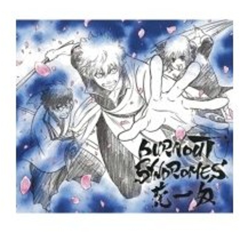 Burnout Syndromes 花一匁 期間生産限定盤 Cd グッズ Cd Maxi 通販 Lineポイント最大0 5 Get Lineショッピング