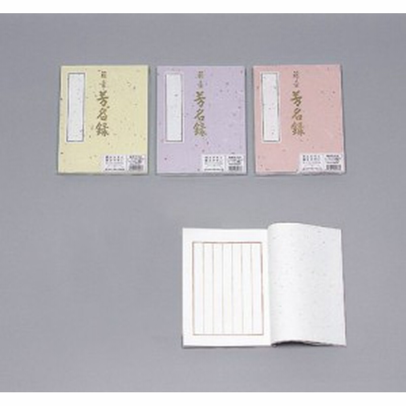 まとめ買い)マルアイ 藤壺 芳名録 NO.45 メ-45 〔×5〕 通販 LINEポイント最大1.0%GET | LINEショッピング まとめ買い)マルアイ 藤壺 芳名録 NO.45 メ-45 〔×5〕 通販 LINEポイント最大1.0%GET | LINEショッピング