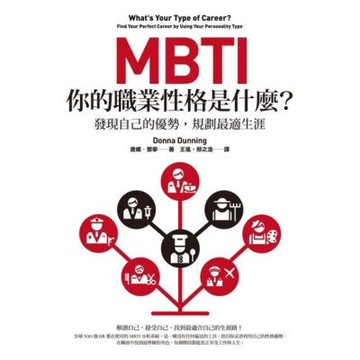 MBTI，你的職業性格是什麼？_Readmoo 讀墨電子書