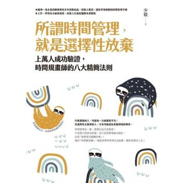 所謂時間管理，就是選擇性放棄_Readmoo 讀墨電子書