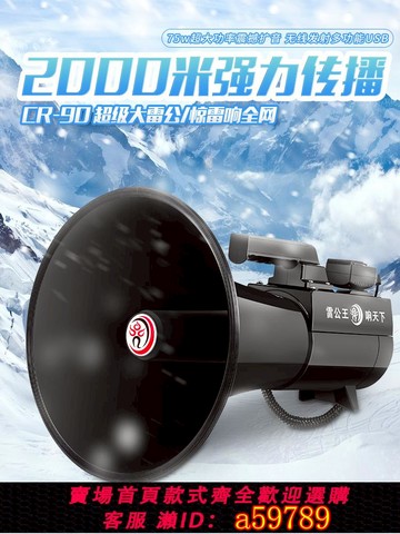 【全網低價 可打統編】雷王Cr-90黑色超級大雷擴音器75W錄音揚聲器高音喇叭