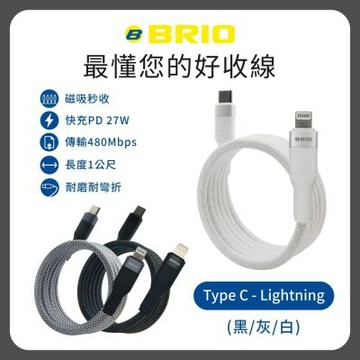 【BRIO】磁吸收納充電傳輸線 Type-C to Lightning /磁吸/支援快充/27W/1M
