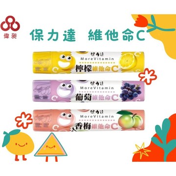 台灣出貨保力達 C錠 維他命C 口含片 維他命C錠 口含錠零食批發/餅乾批發/娃娃機//團購/台版好市多