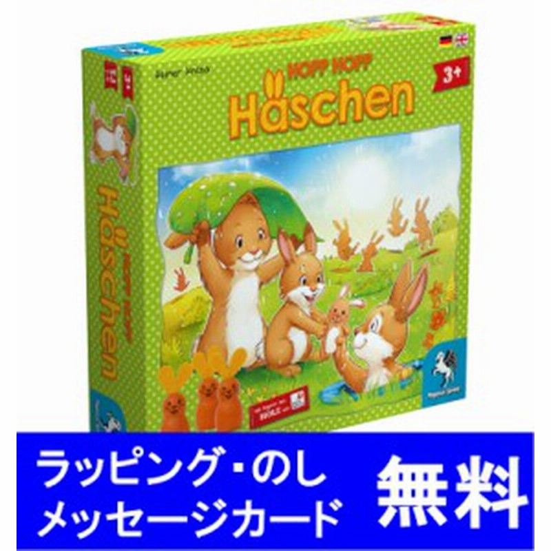 ゲーム うさぎのニーノ知育玩具 大人気ボードゲーム 4歳 5歳 お誕生日プレゼント ペガサス社 通販 Lineポイント最大1 0 Get Lineショッピング