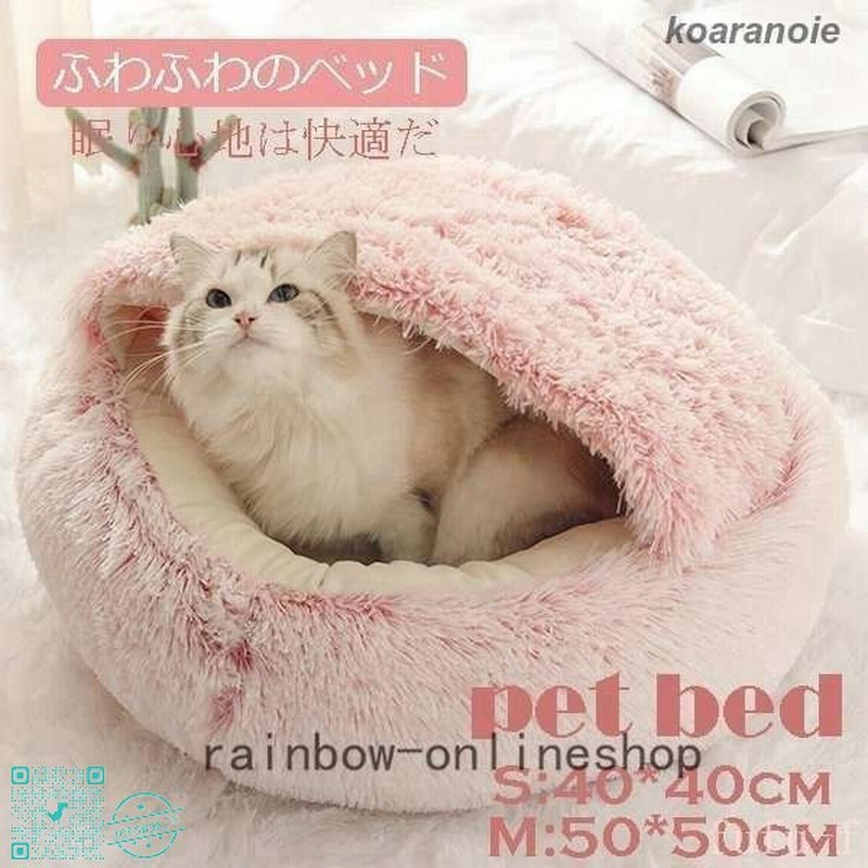 猫ベッドおしゃれマカロンペットベッド暖かいふわふわ犬ベッド小型犬 通販 Lineポイント最大get Lineショッピング