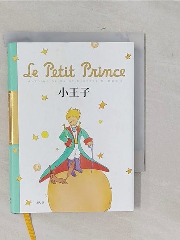 【書寶二手書T1／兒童文學_YFP】小王子_安東尼‧聖修伯里