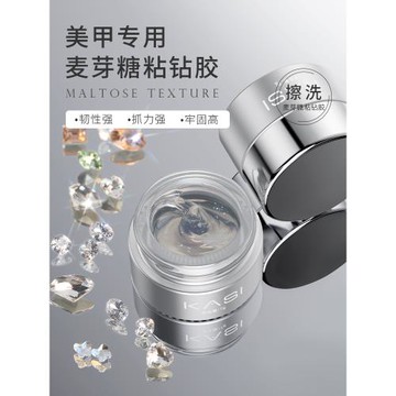 麥芽糖粘鉆膠美甲店專用指甲飾品貼鉆不流動免洗彈力超強牢固膠水