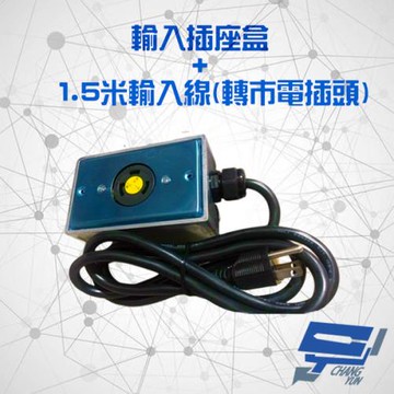 昌運監視器 適用APC 伊頓Eaton 不斷電系統 1.5米輸入電源線含5-15P轉 L5-30R/L5-30P/L5-20R 插頭插座盒