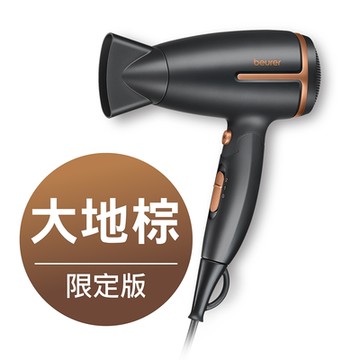 德國博依國際電壓旅行用負離子吹風機 HC 25《大地棕限定版》