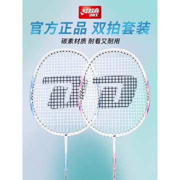 紅雙喜羽毛球拍雙拍耐用型全碳素超輕成人兒童小學生耐打進攻套裝
