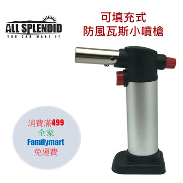 MT-828【可填充式防風瓦斯小噴槍】瓦斯噴燈/小型焊接/金屬熔接/360度可倒噴/露營/烤肉/燒烤/噴火槍/野炊/野營/炙燒料理/戶外用品