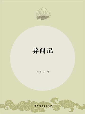 【電子書】异闻记