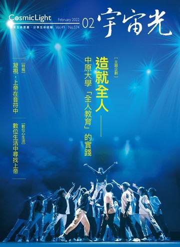 【電子書】宇宙光雜誌2022年2月號574期