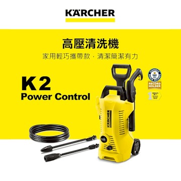 Karcher德國凱馳 高壓清洗機 K 2 Power Control