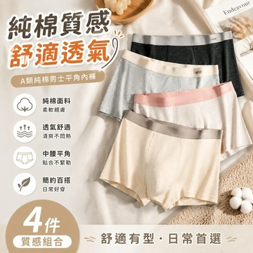 🔥男生內褲 男士內褲 春夏新品 軟糯透氣 男士內褲 純棉中腰 四角平角 短褲代髮 男生四角褲吸濕排汗 涼感內褲平口褲