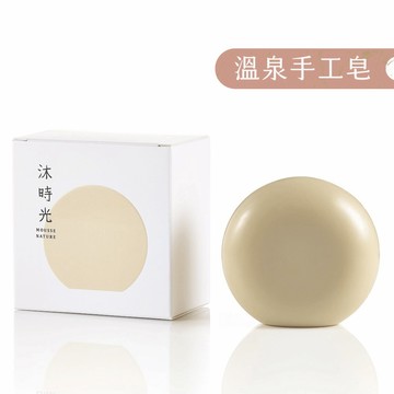 沐時光 溫泉檜木手工皂 香皂 肥皂 洗臉皂 洗澡皂 溫泉皂 SOAP 110克