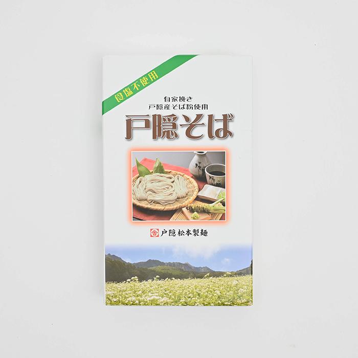 信州そば 長野県のお土産 蕎麦 食塩不使用自家挽き戸隠産そば粉使用戸隠そば MT-A2 乾麺