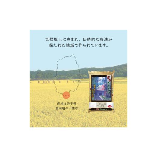 ふるさと納税 岩手県 一関市 令和5年産 新米 ひとめぼれ10kg玄米／無洗米 厳選米