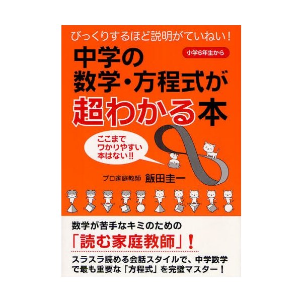 中学の数学・方程式が超わかる本