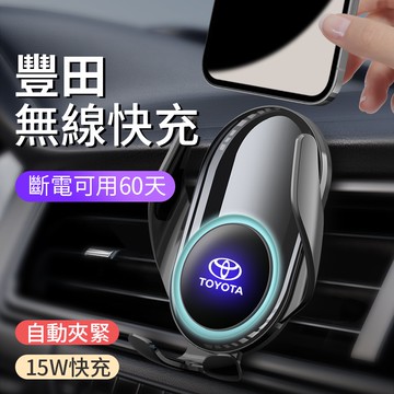 TOYOTA 15w無線快充支架 專車專用卡扣底座穩固不抖動適合豐田各車型專用 導航支架 手機支架