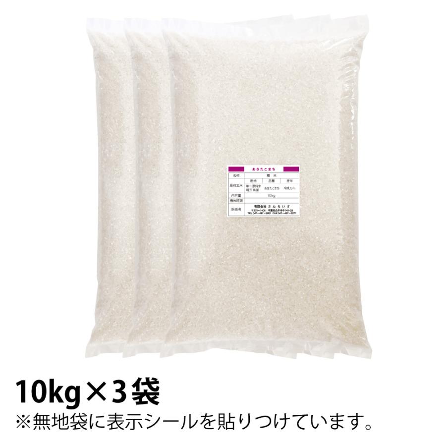 米 お米 30kg あきたこまち 新米 令和5年 まとめ買い 業務用米 安い 埼玉県産