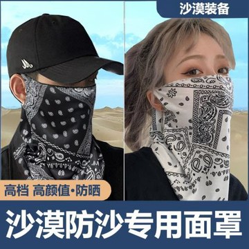 沙漠防沙面罩專用防曬徒步男女防風冰絲掛耳遮陽夏天旅游面巾裝備