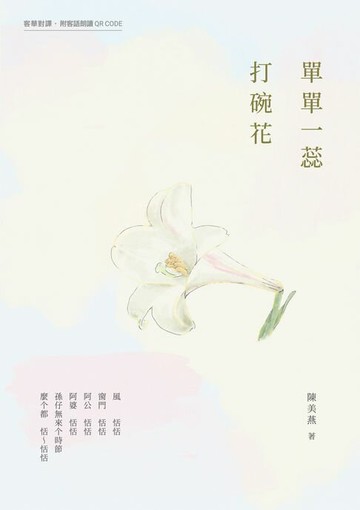 【電子書】單單一蕊打碗花