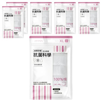 CottonRepublic 棉花共和國 抗菌科學孕婦純棉免洗棉褲18件組 6包  抗菌白色素面  XL