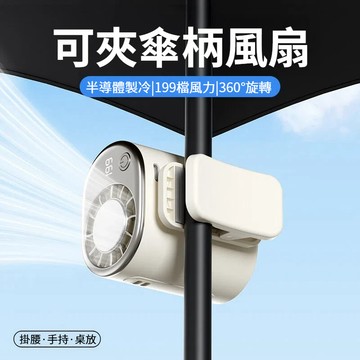 現貨✨隔日到 夾傘小風扇 掛腰風扇 半導體製冷 夹子冰敷风扇 掛腰掛脖小風扇 戶外風扇 夾子風扇 隨身風扇 夾式電風扇