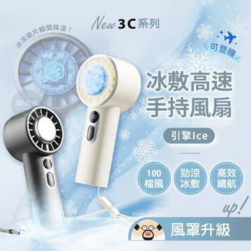 隔日到貨🔥高速手持風扇 送掛繩 可登機 製冷風扇 冰敷風扇 一鍵製冷 手持風扇 小風扇 靜音風扇 隨身風扇 電扇