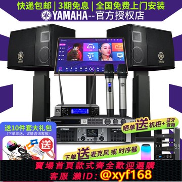 {可打統編 保固一年}山葉進口家用KTV音響套裝全套家庭影院k歌系統卡拉OK點歌機設備