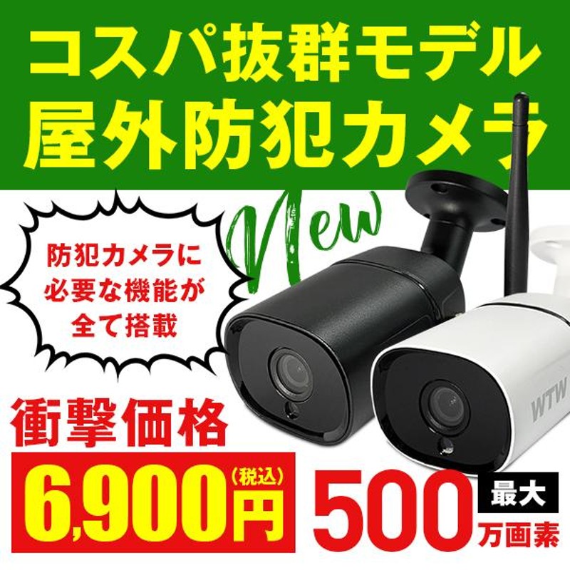 防犯カメラ ワイヤレス 屋外 2021年最新 家庭用 小型 バレット型 最大500万画素 通販 LINEポイント最大0.5%GET |  LINEショッピング