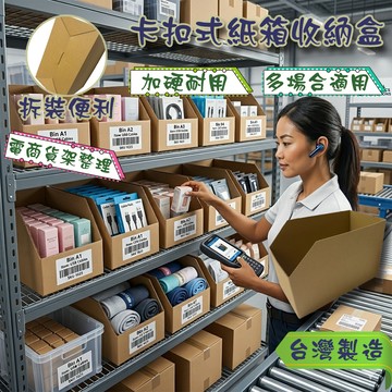 現貨 理貨箱  組合式文件收納盒 電商 理貨收納 收納盒 B楞 文件收納 置物盒 紙箱 收納箱 模組化 收納紙盒 整理箱