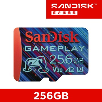 SanDisk GamePlay microSD 手機和掌上型遊戲記憶卡256GB(公司貨)