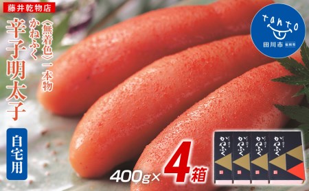 かねふく 1.6kg　無着色辛子明太子 400g×4箱（1本物）