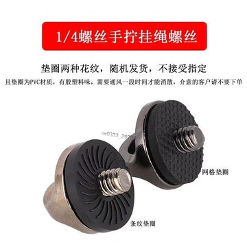 ⚡新品首發⚡ 適用Pocket3單反相機揹帶螺絲快攝手肩帶掛繩安全金屬螺絲1/4螺口【0522】