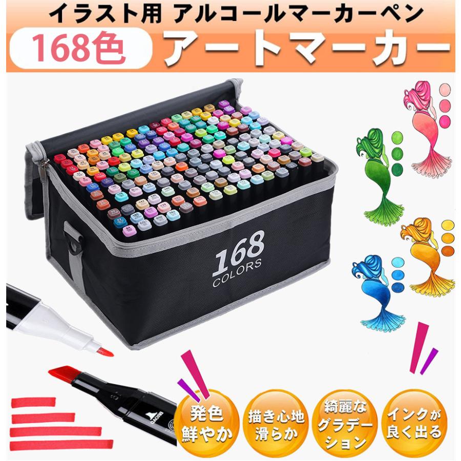 168pcs イラスト ペン イラストマーカー マーカーペン イラストペン デザイン 水性マーカー アルコールマーカーペン  プレゼント