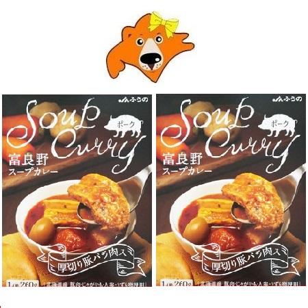 スープカレー 送料無料 富良野スープカレー 厚切り 豚バラ肉 入り スープカレー レトルト ポーク カレー 2個 ポークスープカレー