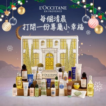 [加送好禮]【歐舒丹】普羅旺斯之家倒數月曆『一起倒數吧!』🎊期間限定🎁🎁交換禮物🎅聖誕禮物[節慶限量]