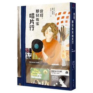 曾經，那兒有家唱片行 暢銷回歸版  蕾秋喬伊斯  馬可孛羅