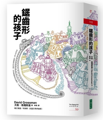 鋸齒形的孩子[二手書_良好]