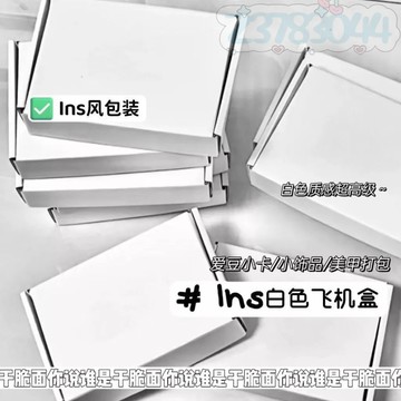 白色飛機盒 出卡飛機盒 出卡打包盒 打包飛機盒  禮盒包裝 禮品盒 紙盒 打包盒 包裝盒 小卡包裝 禮物盒 飛機盒