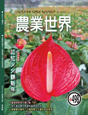 農業世界雜誌二月份498期