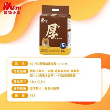 MS.PET 寵物小姐厚吸尿布墊(S/M/L)