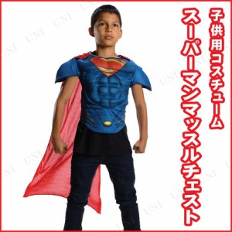 コスプレ 仮装 子ども用マッスルチェストスーパーマン 【 コスプレ