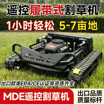 多功能割草機 除草打草剪草機 草坪機 家用農用園藝工具遙控割草機履帶式汽油除草機果園廠家直銷全地形自動打草機器人