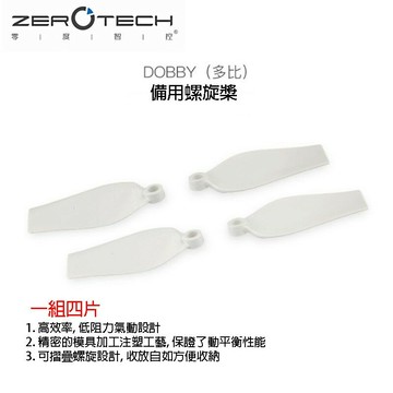 【eYe攝影】DOBBY 備用螺旋槳 一組四片 零度智控 自拍無人機 槳葉 ZEROTECH 空拍機 口袋飛機