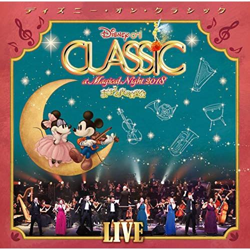 ディズニー・オン・クラシック〜まほうの夜の音楽会2018〜ライブ ／ ディズニー (CD)